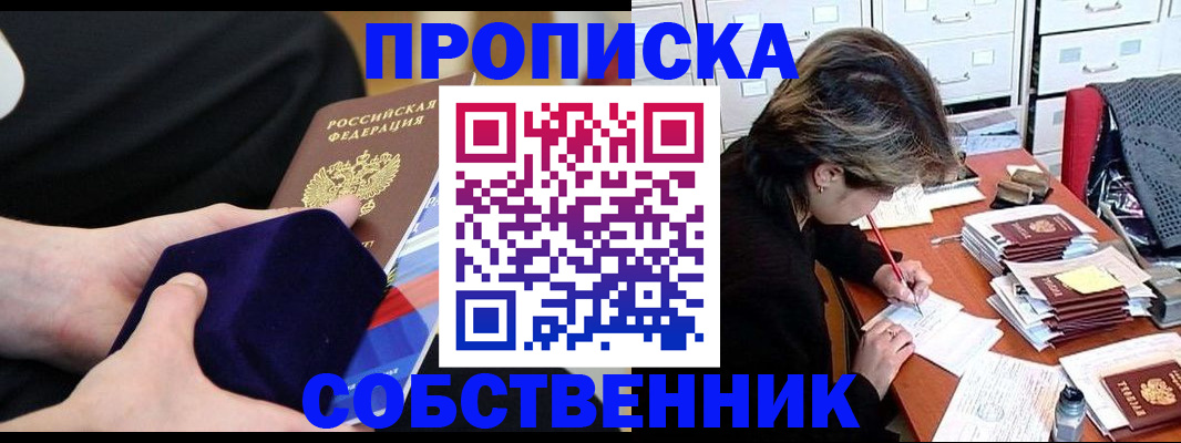 временная регистрация в квартире в Голицыно